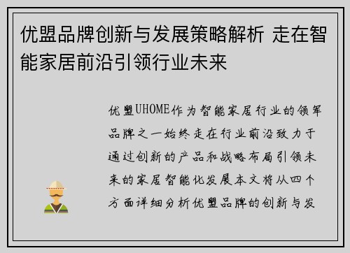 优盟品牌创新与发展策略解析 走在智能家居前沿引领行业未来